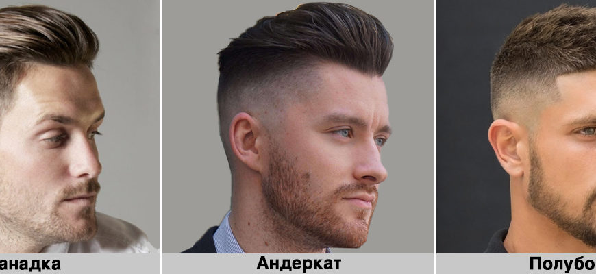 kak vybrat muzhskuju prichjosku