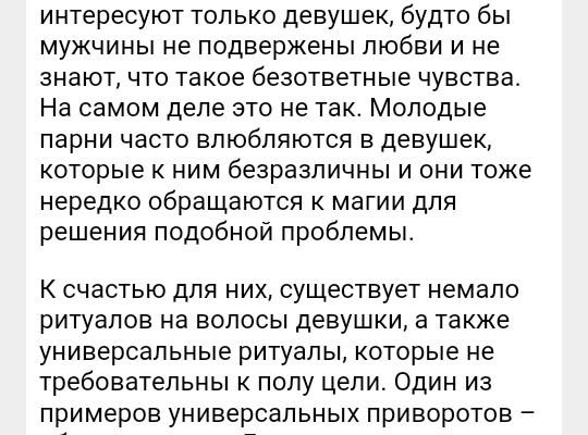 privorot na volosy
